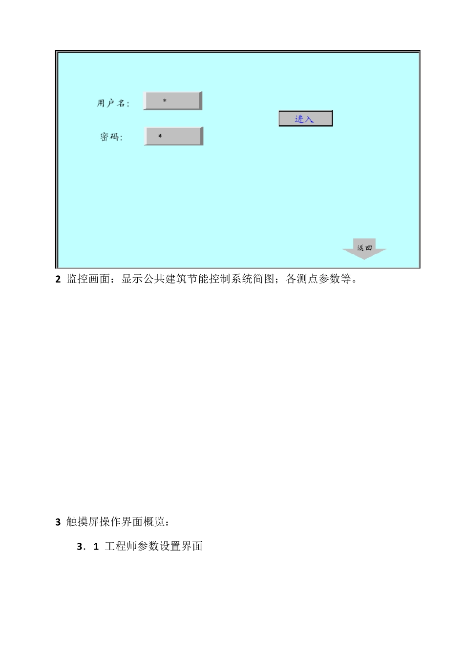 公共建筑分时分温控制系统2014年1月14日_第3页