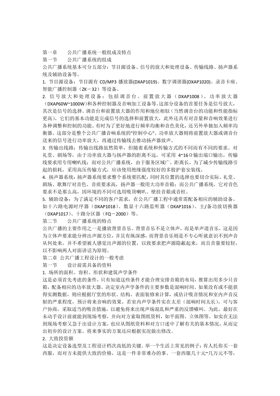 公共广播那几个部分组成_第1页