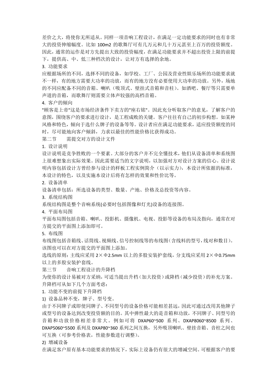 公共广播那几个部分组成_第2页