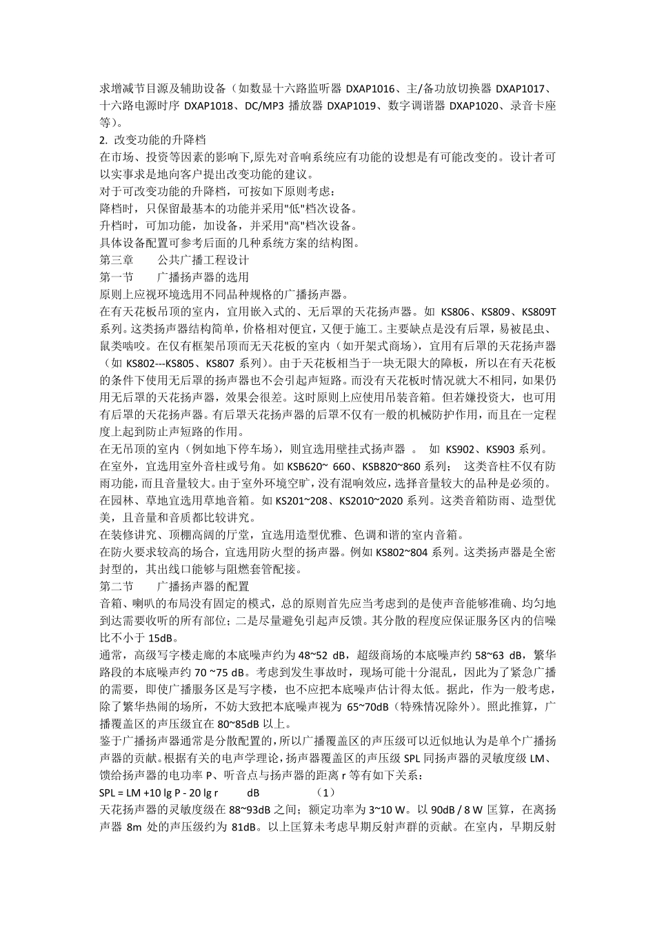 公共广播那几个部分组成_第3页