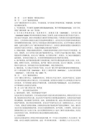 公共广播那几个部分组成