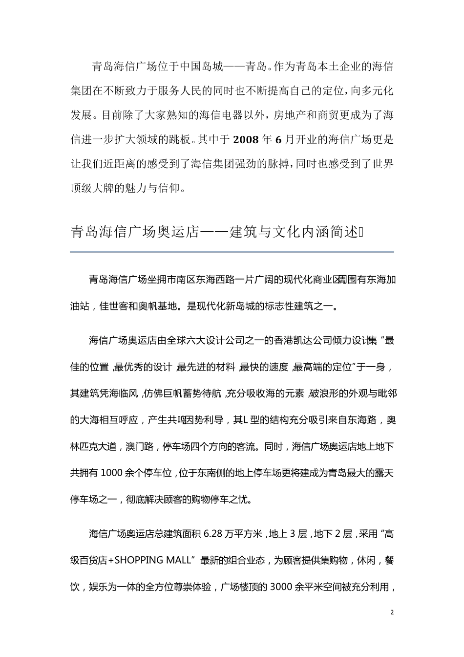 公共建筑实例分析——青岛海信广场_第2页