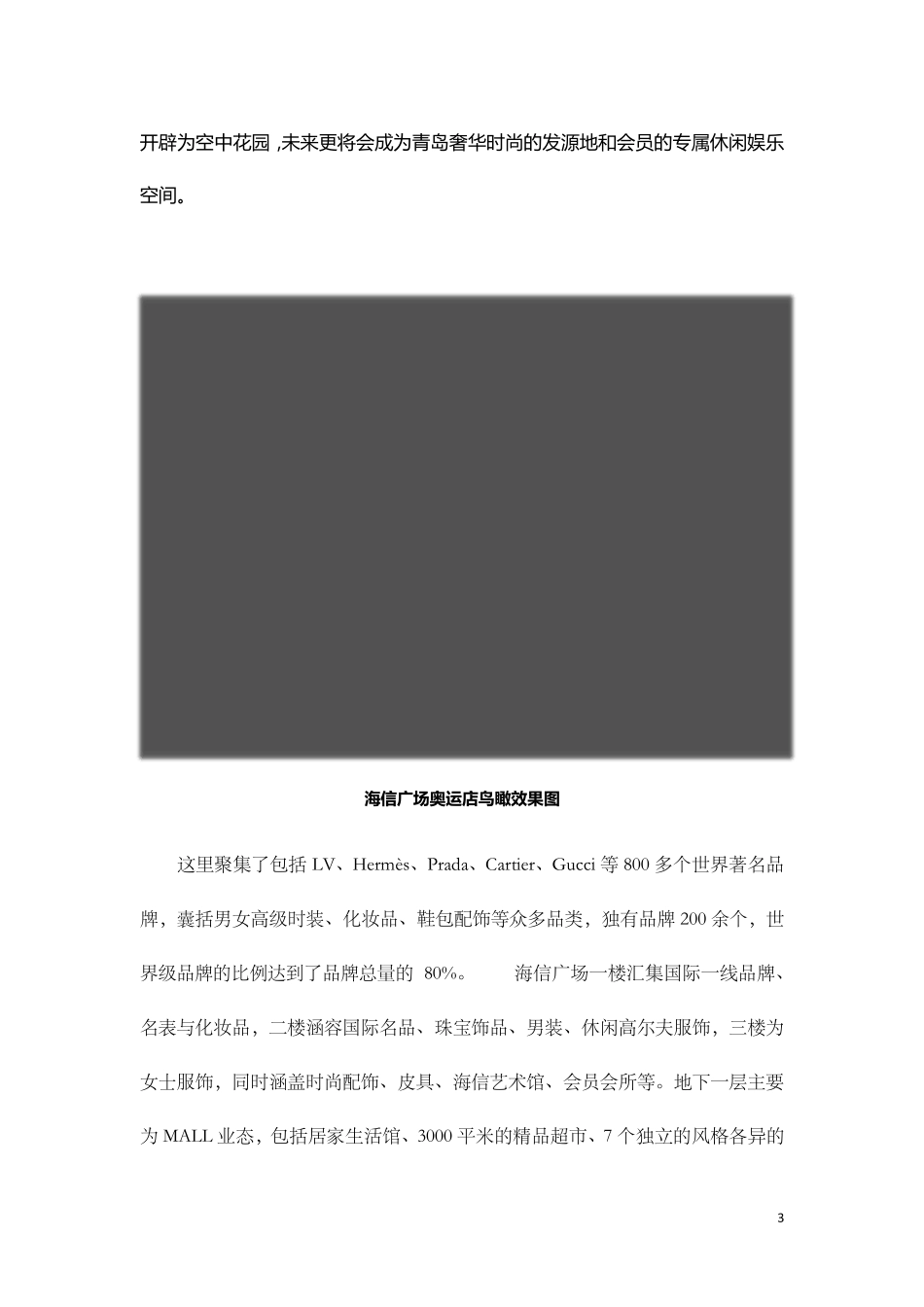 公共建筑实例分析——青岛海信广场_第3页