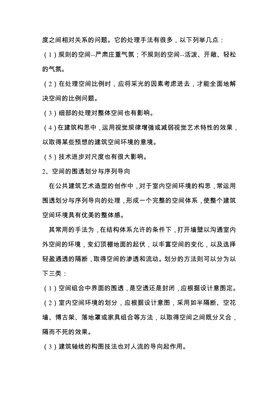 公共建筑的造型艺术问题_第2页