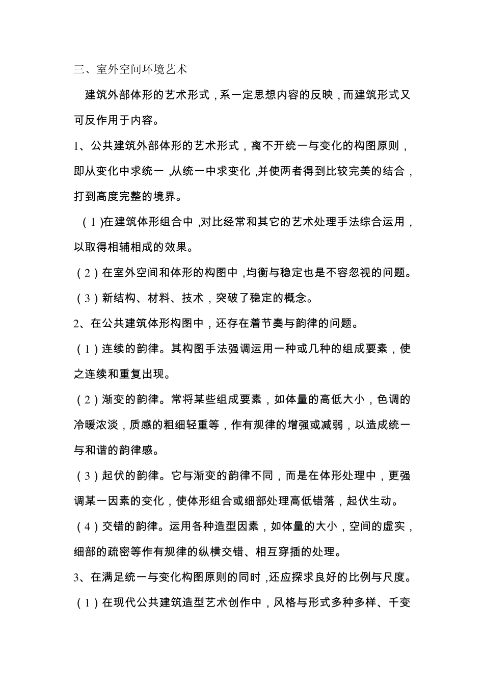 公共建筑的造型艺术问题_第3页