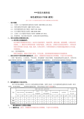 公共建筑类项目绿色建筑设计专篇(方案阶段上海版)