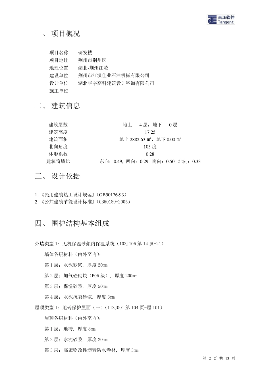 公共建筑节能计算书_第2页