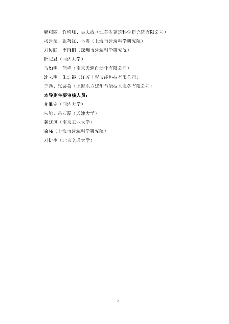 公共建筑能源审计导则2016_第3页