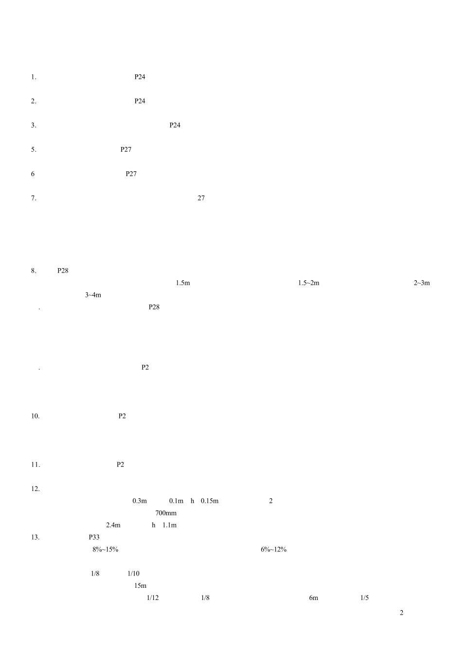 公共建筑设计原理复习纲要_第2页