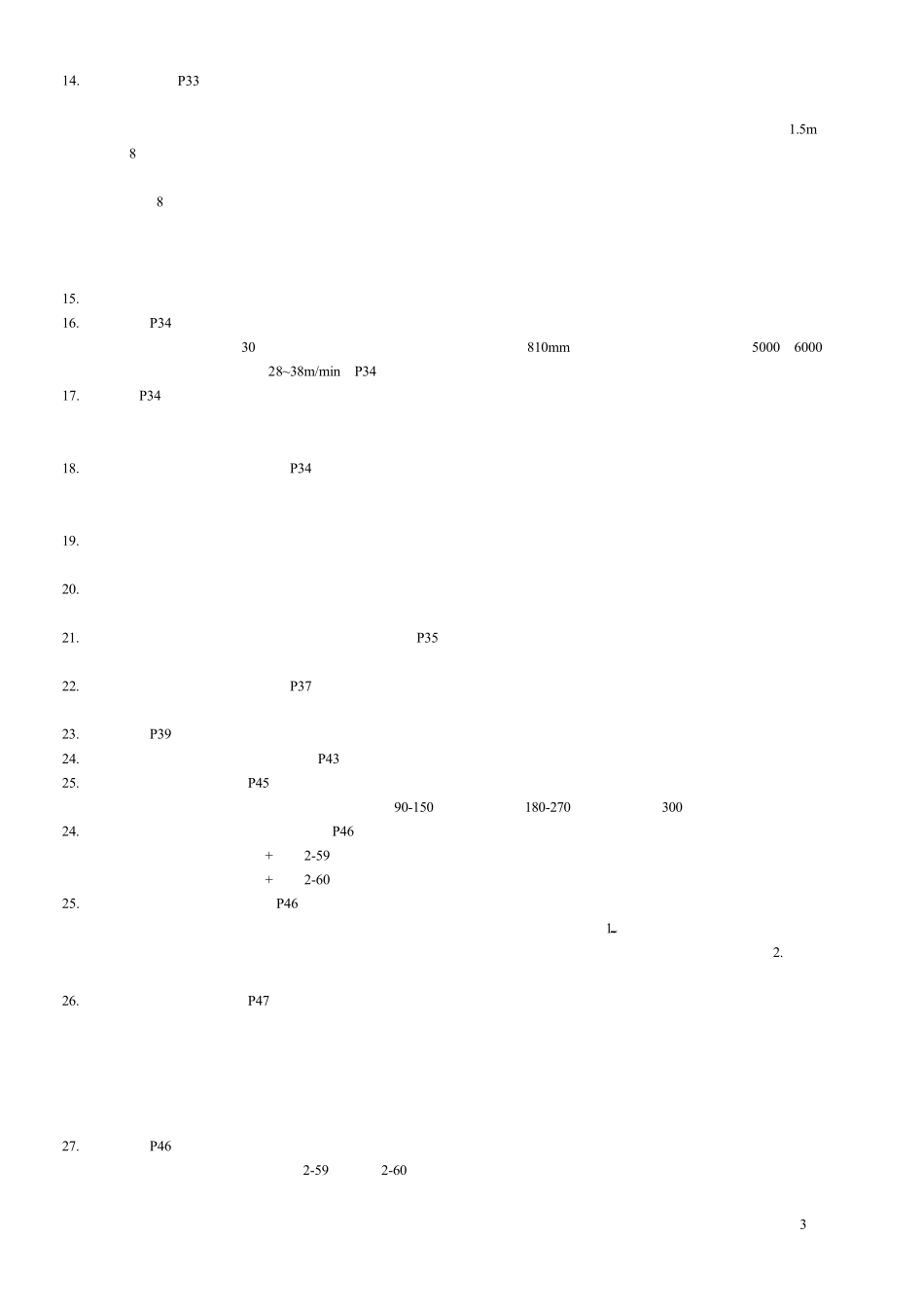 公共建筑设计原理复习纲要_第3页