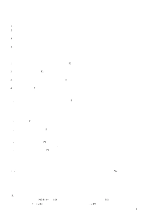 公共建筑设计原理复习纲要