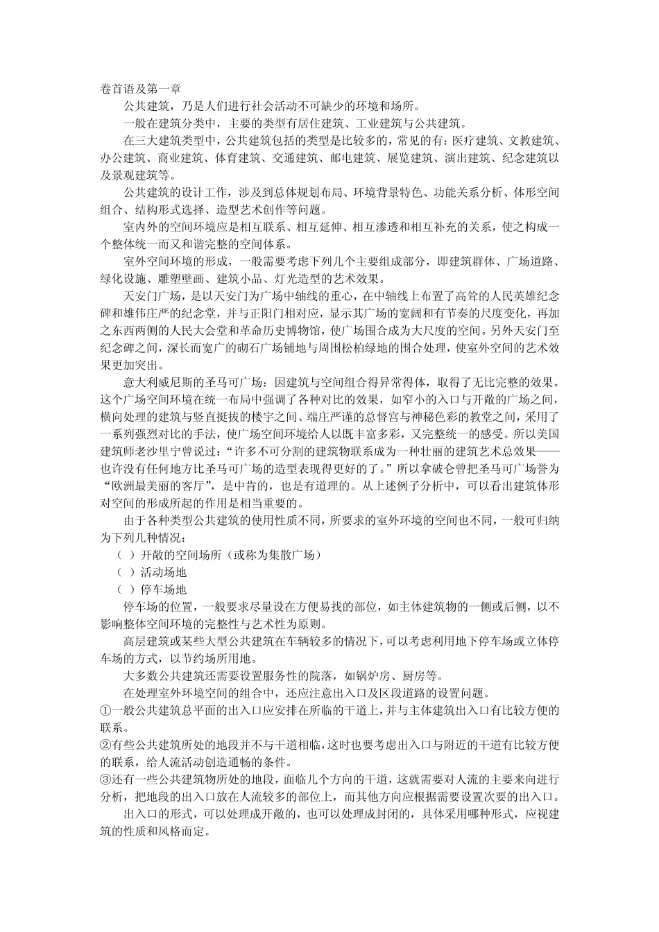 公共建筑设计原理复习资料_第1页