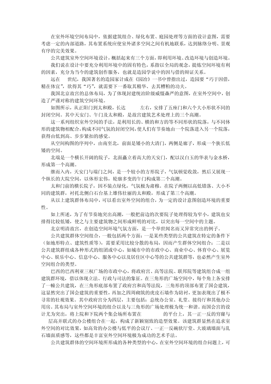 公共建筑设计原理复习资料_第2页