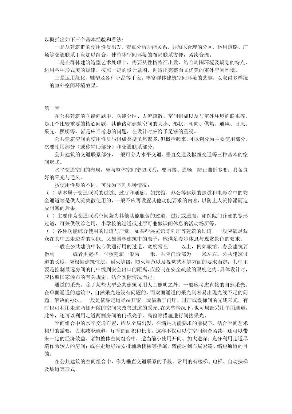 公共建筑设计原理复习资料_第3页