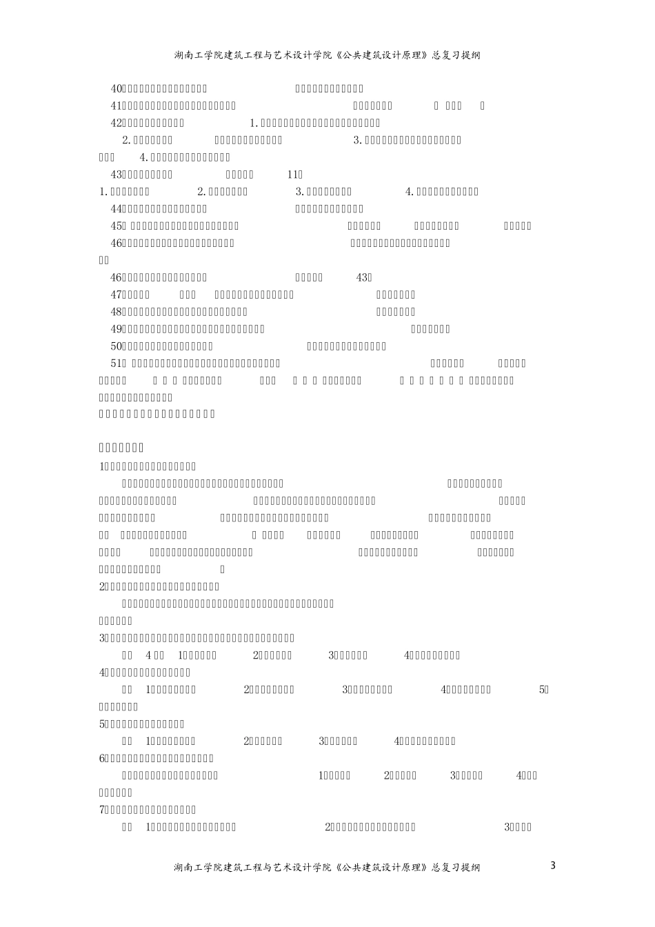 公共建筑设计原理的总复习提纲2014全_第3页