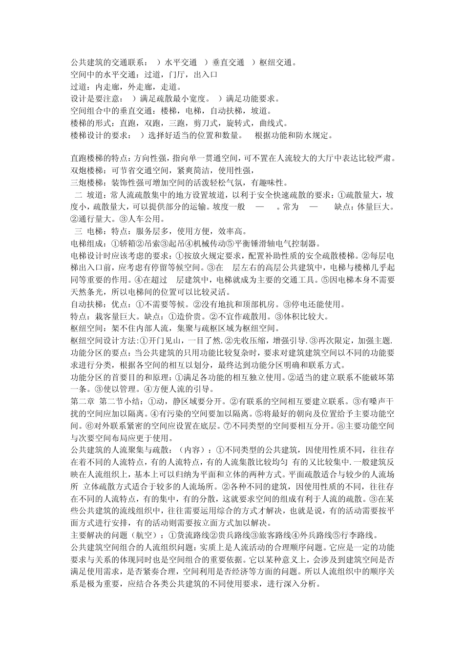 公共建筑设计原理考试范围_第2页