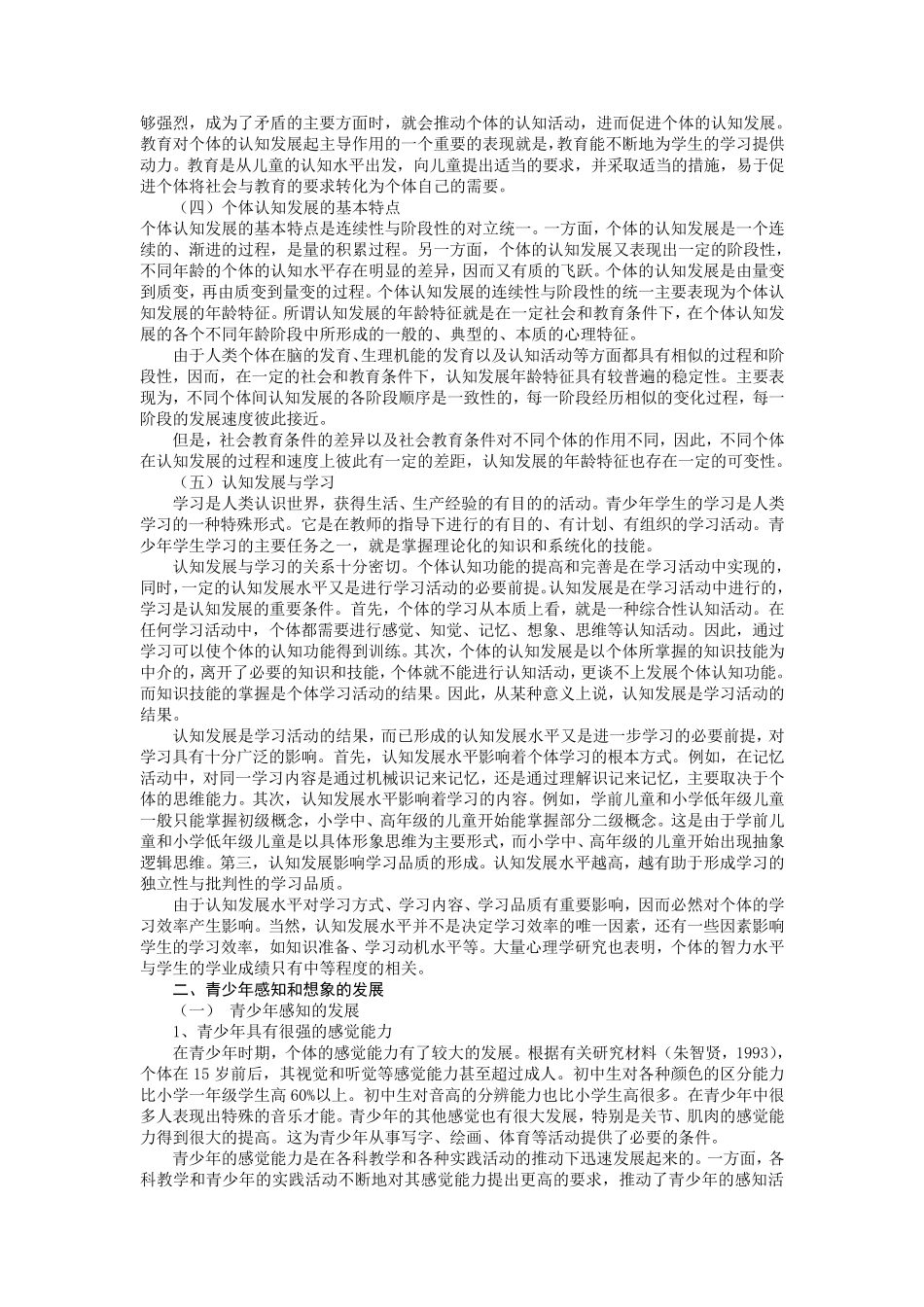 公共心理学第四章青少年认知发展与学习_第2页