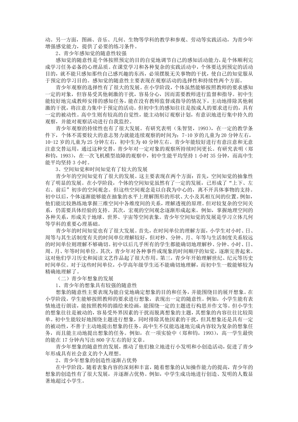 公共心理学第四章青少年认知发展与学习_第3页