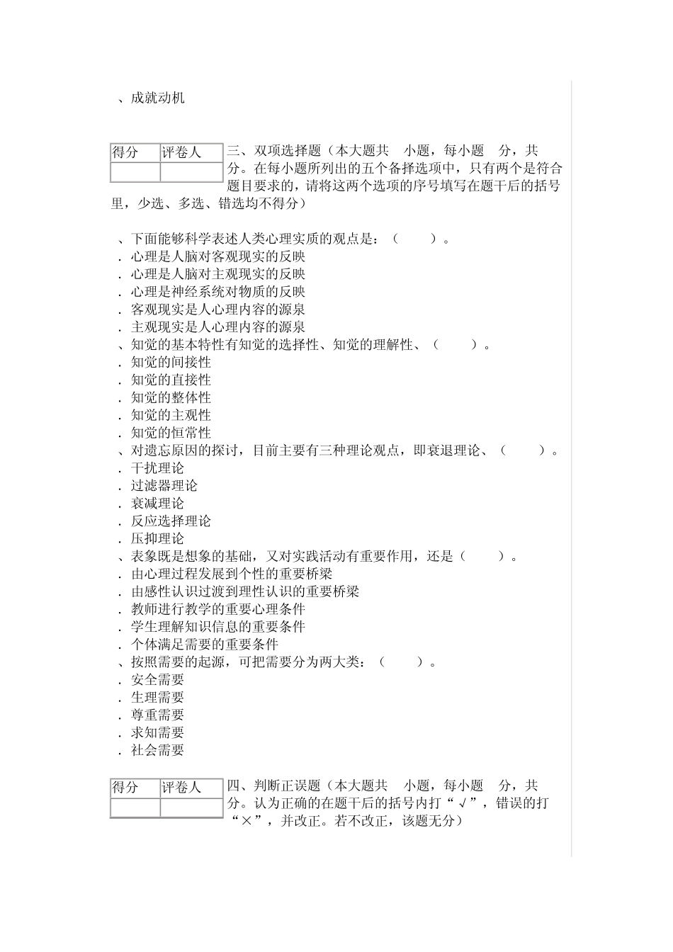 公共心理学试卷B及答案_第2页