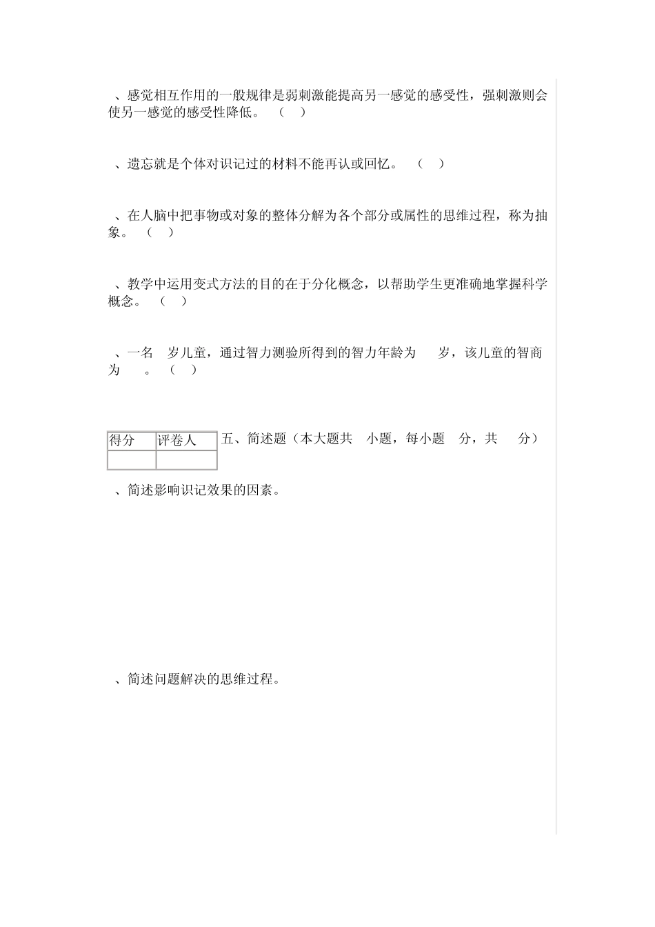 公共心理学试卷B及答案_第3页