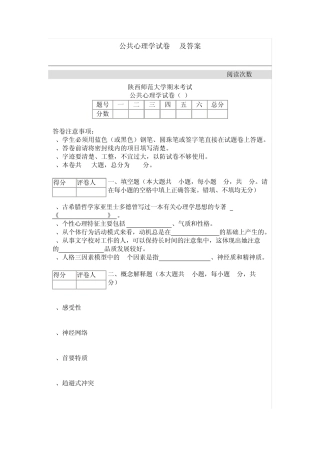 公共心理学试卷B及答案