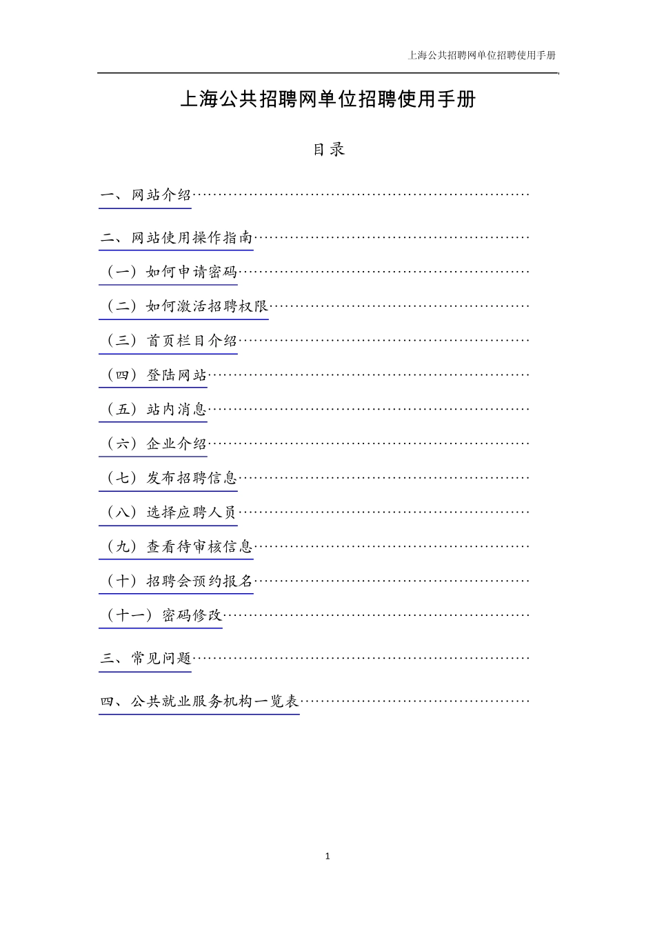 公共招聘网流程_第1页