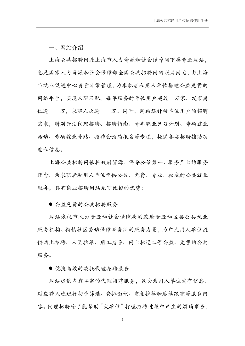 公共招聘网流程_第2页