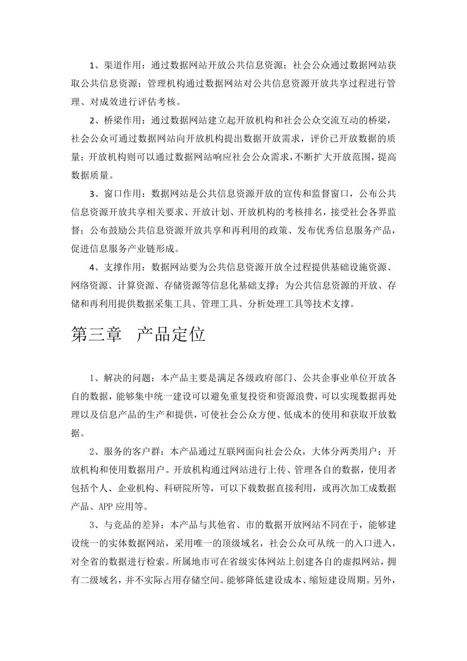 公共数据开放平台V1.0产品白皮书_第2页