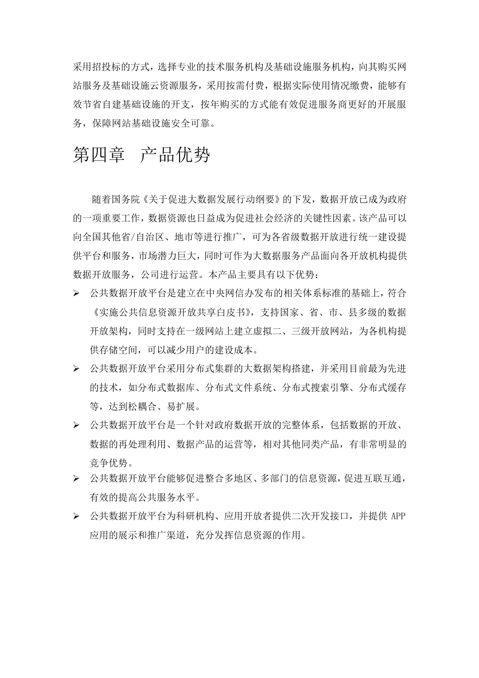 公共数据开放平台V1.0产品白皮书_第3页