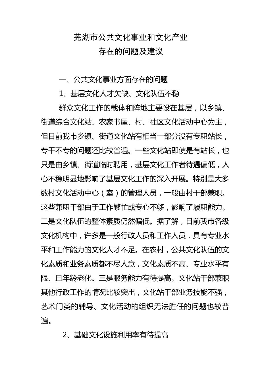 公共文化事业存在的问题及建议_第1页
