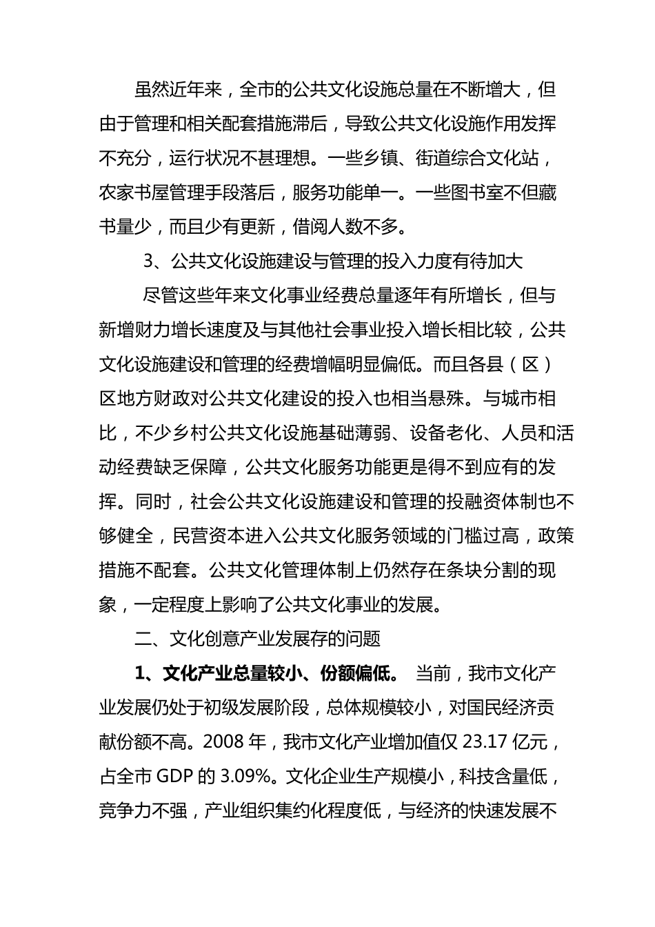 公共文化事业存在的问题及建议_第2页