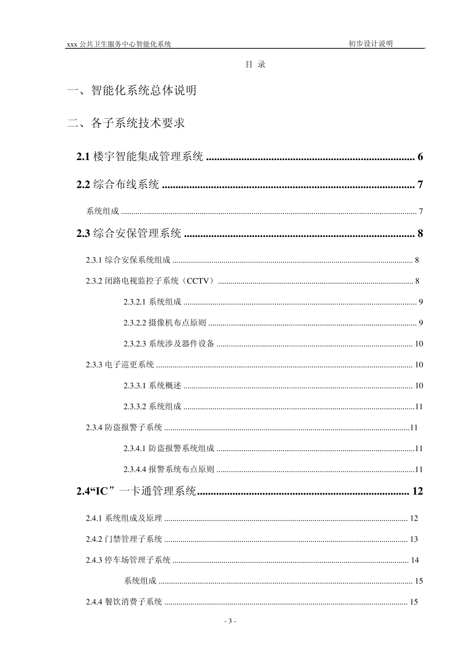 公共服务中心智能化初步设计说明_第2页