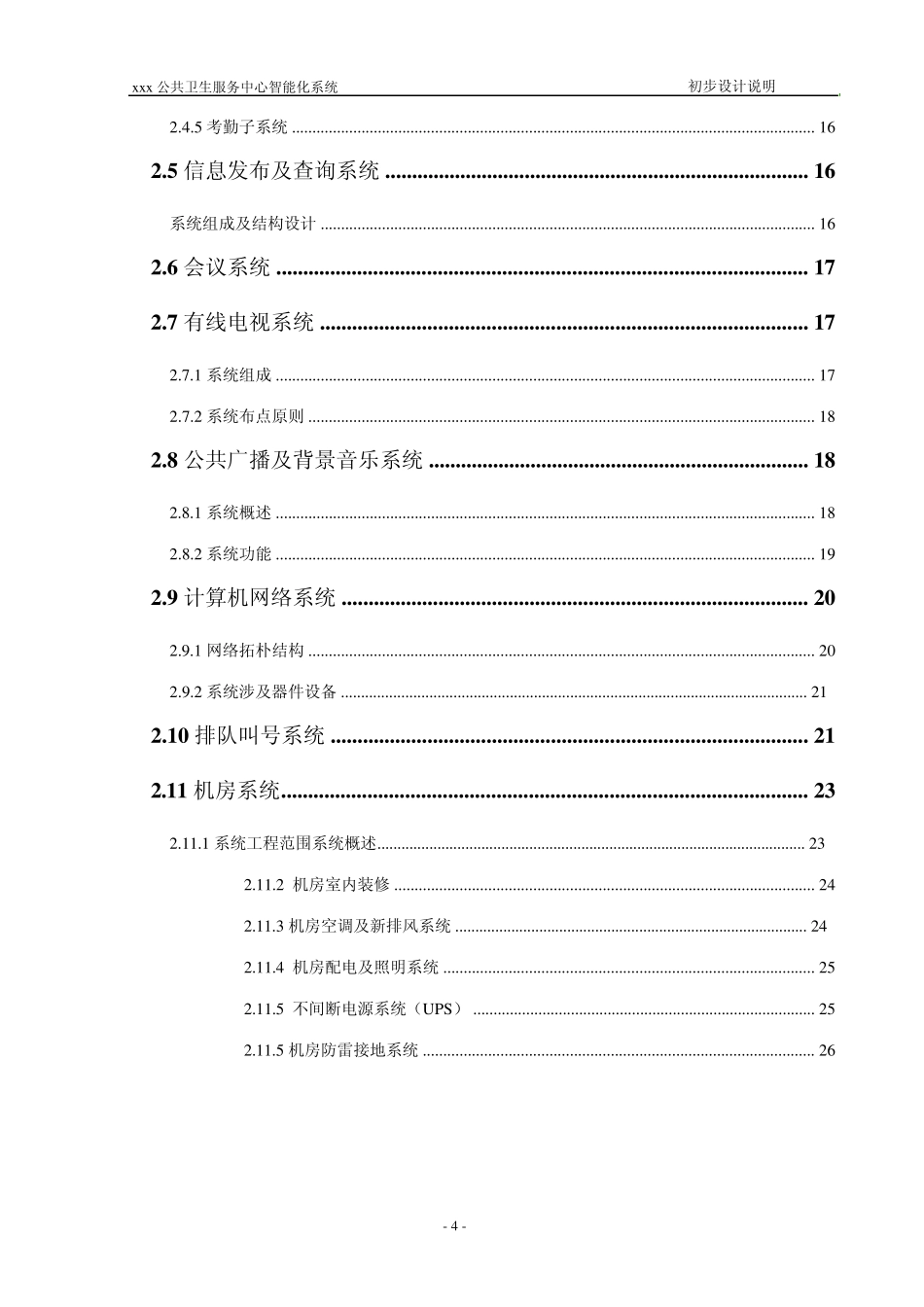 公共服务中心智能化初步设计说明_第3页