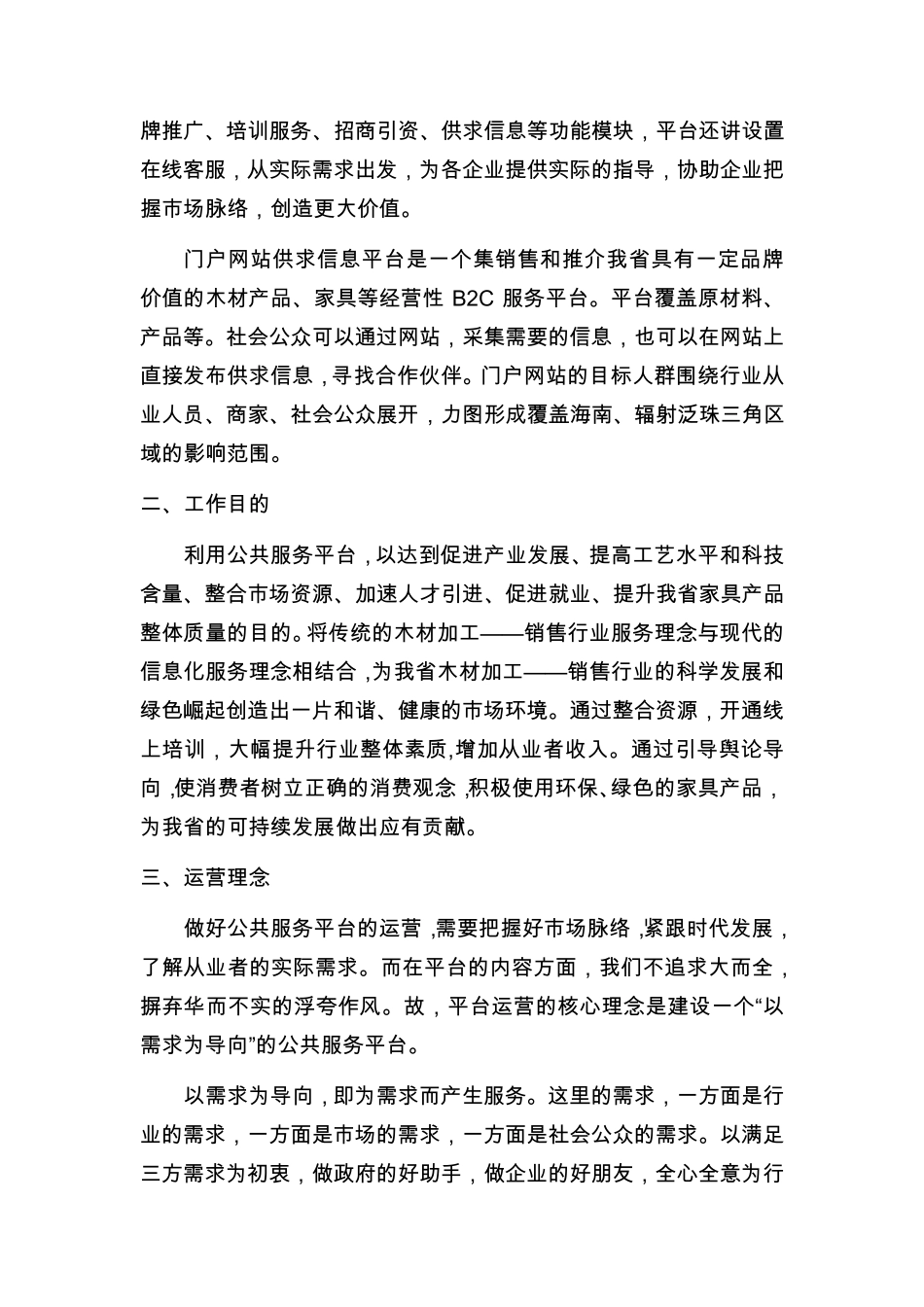 公共服务平台构建方案_第2页