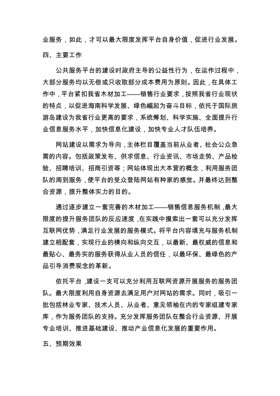 公共服务平台构建方案_第3页