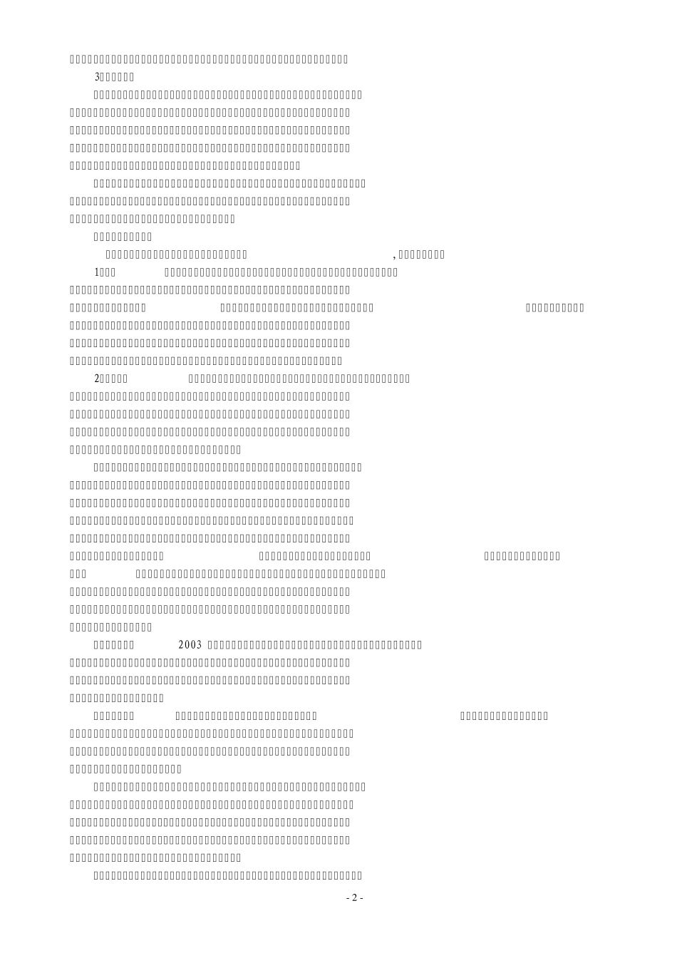 公共服务能力_第2页