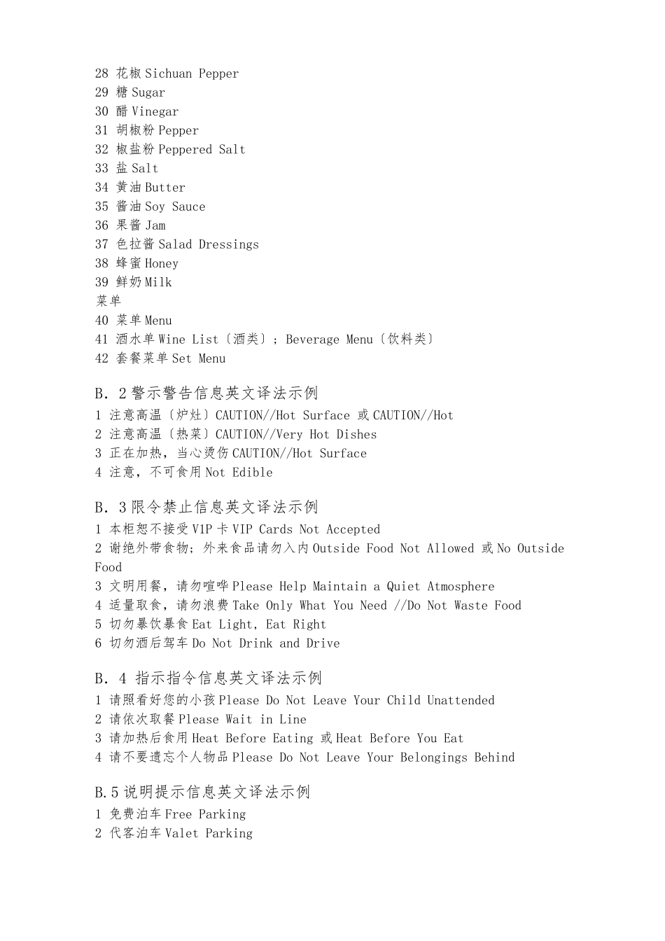 公共服务领域英文译写规范_第3页