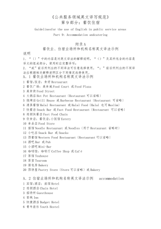 公共服务领域英文译写规范