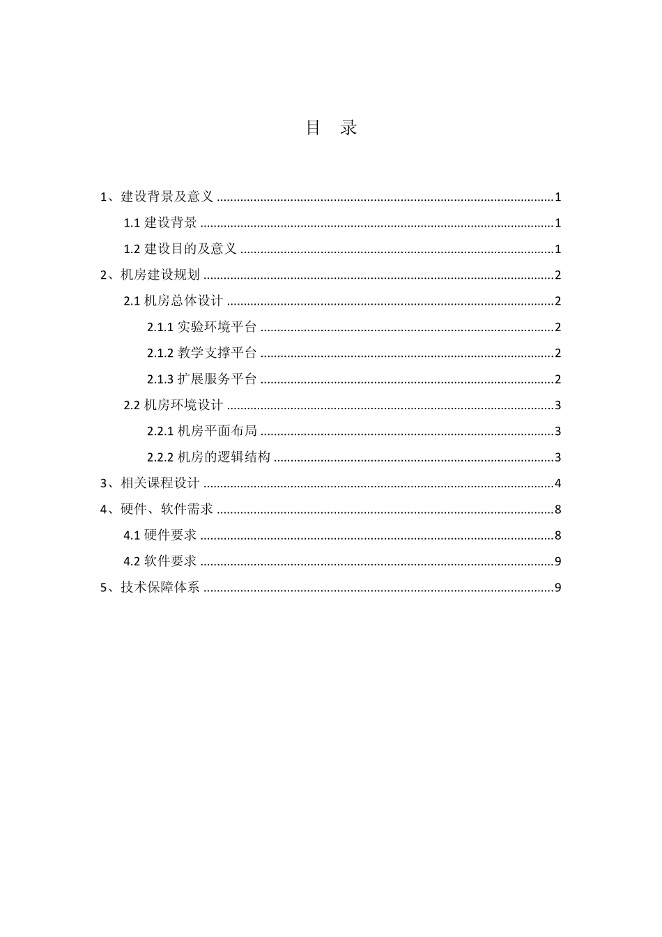 公共机房建设方案(草案)_第2页
