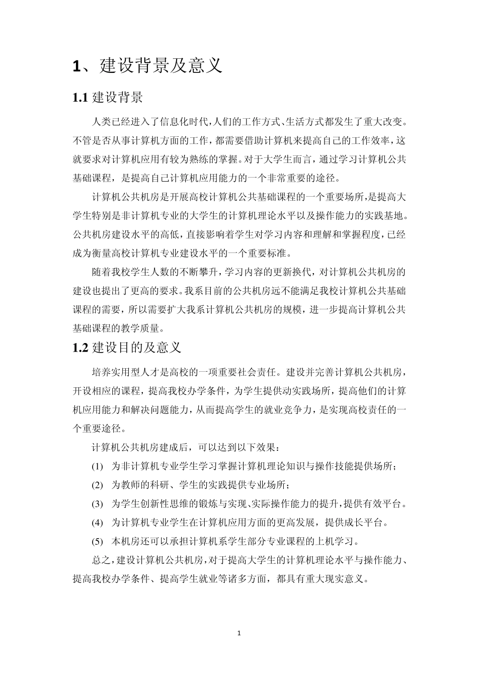 公共机房建设方案(草案)_第3页