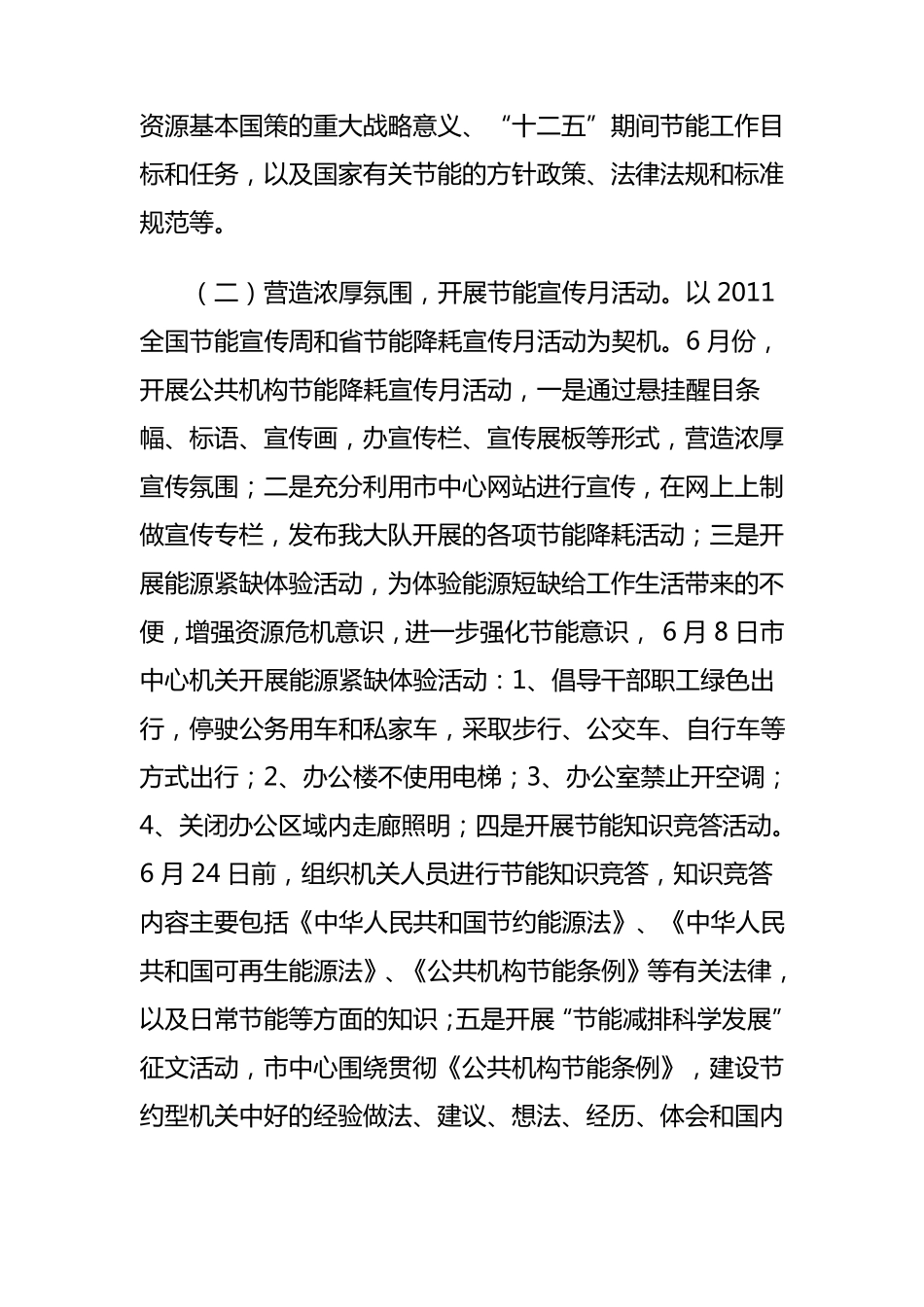 公共机构节能宣传工作计划_第3页