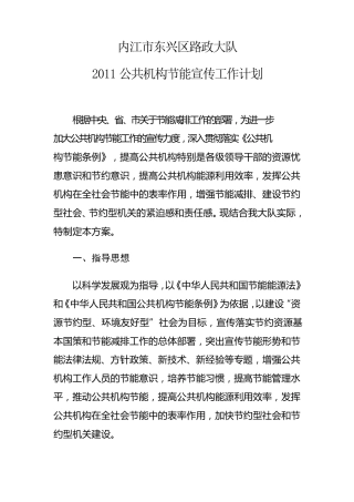 公共机构节能宣传工作计划