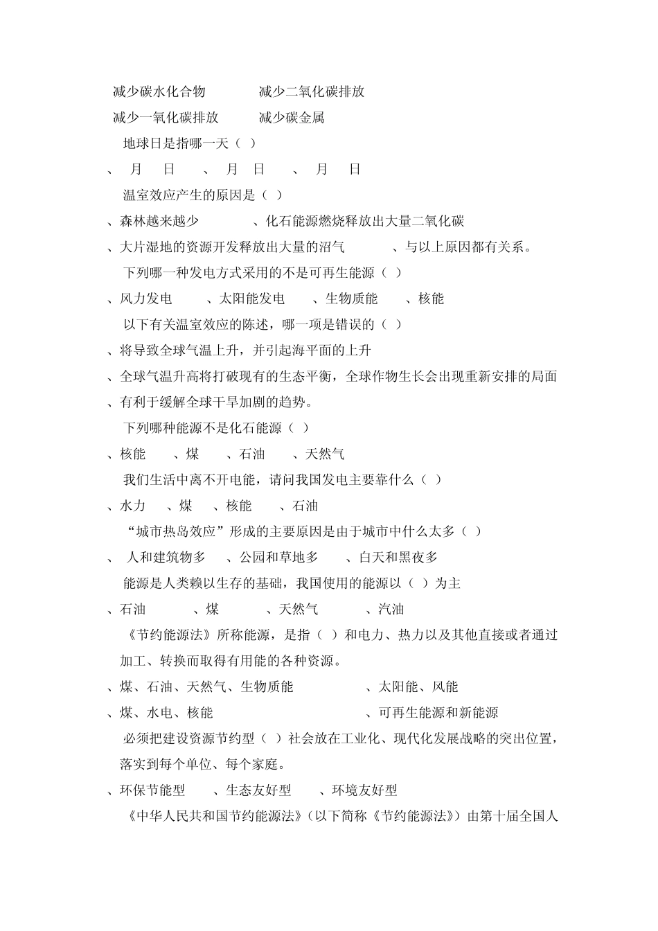 公共机构节能相关知识常识题_第3页