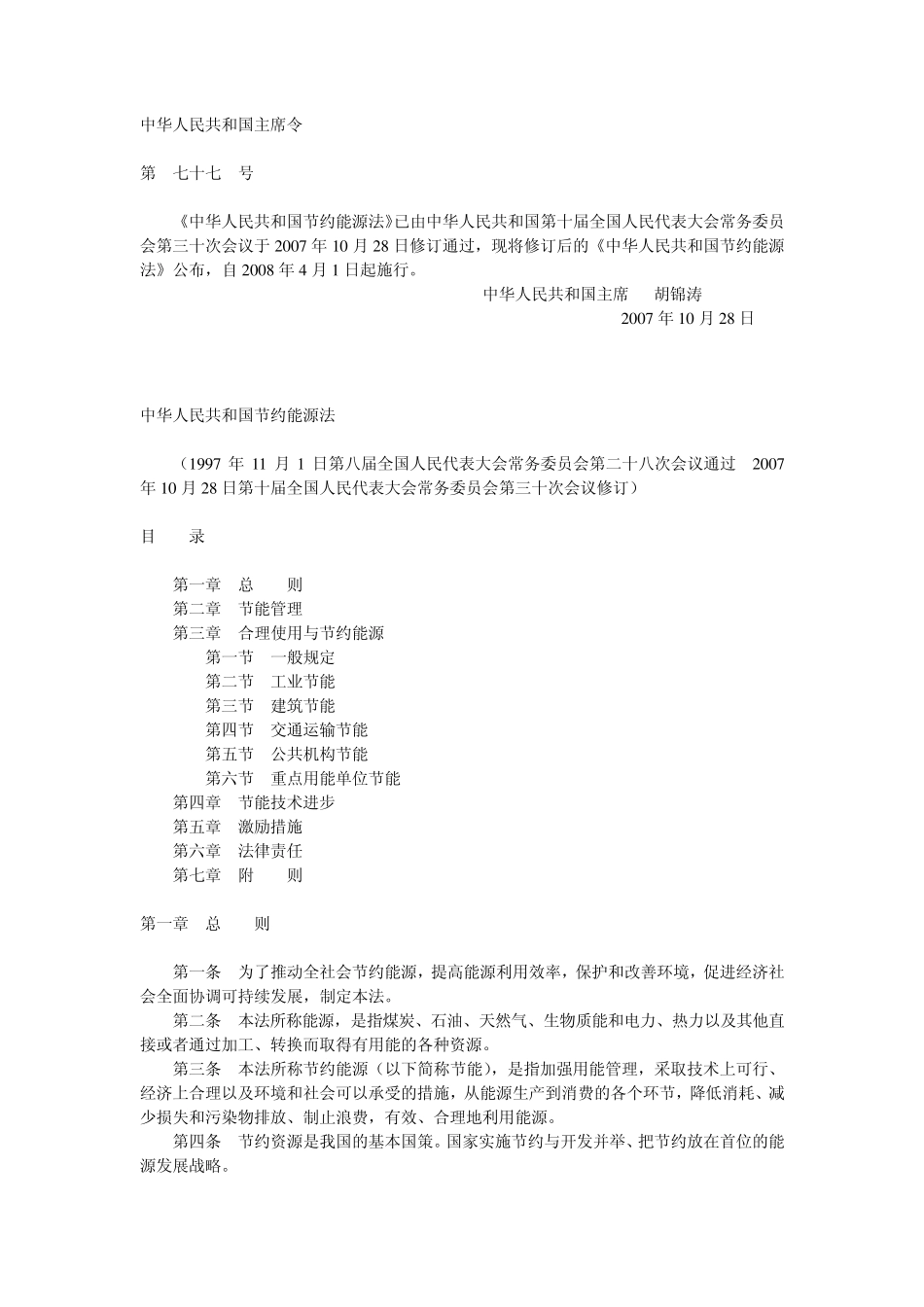 公共机构节能知识_第1页