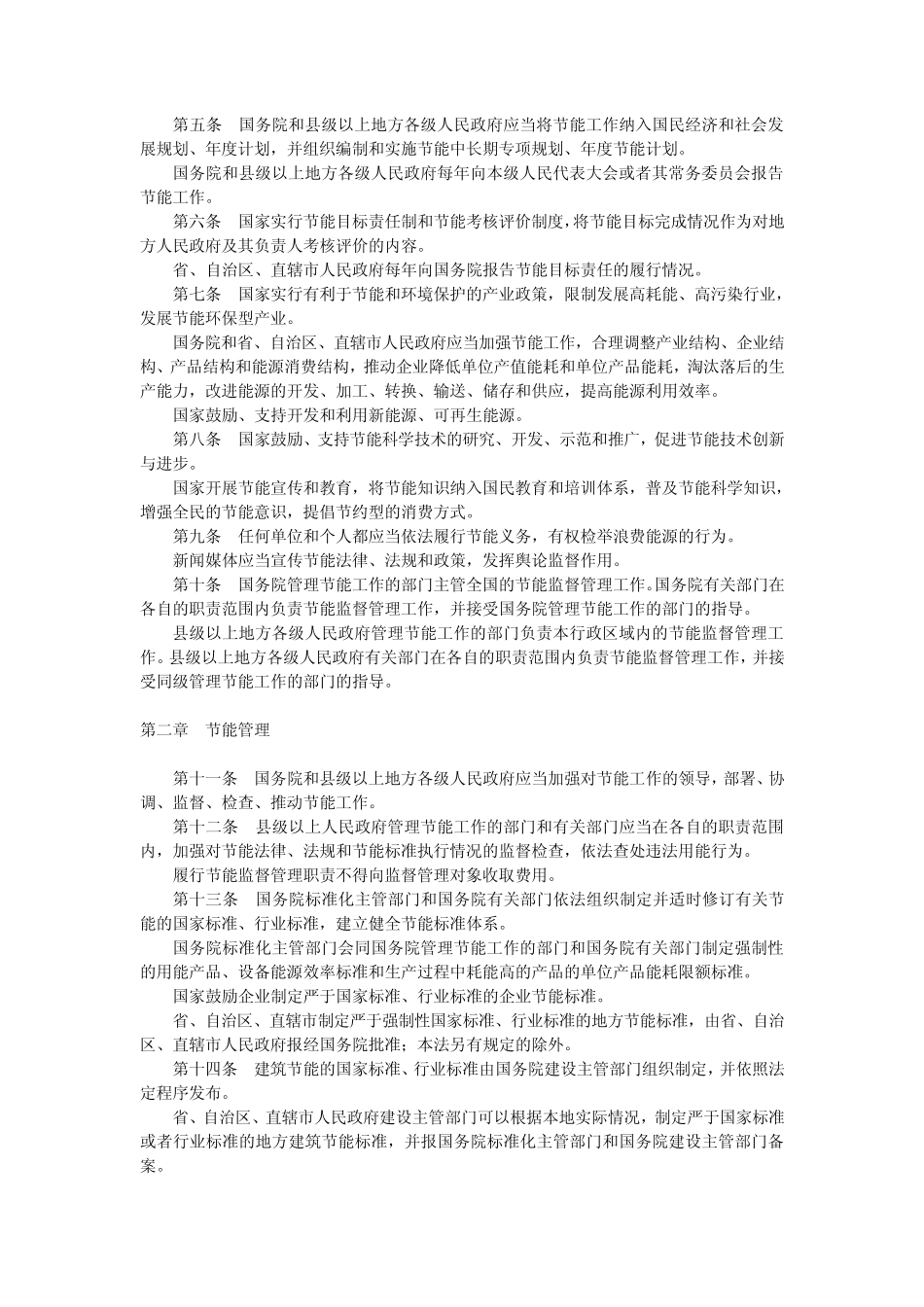 公共机构节能知识_第2页