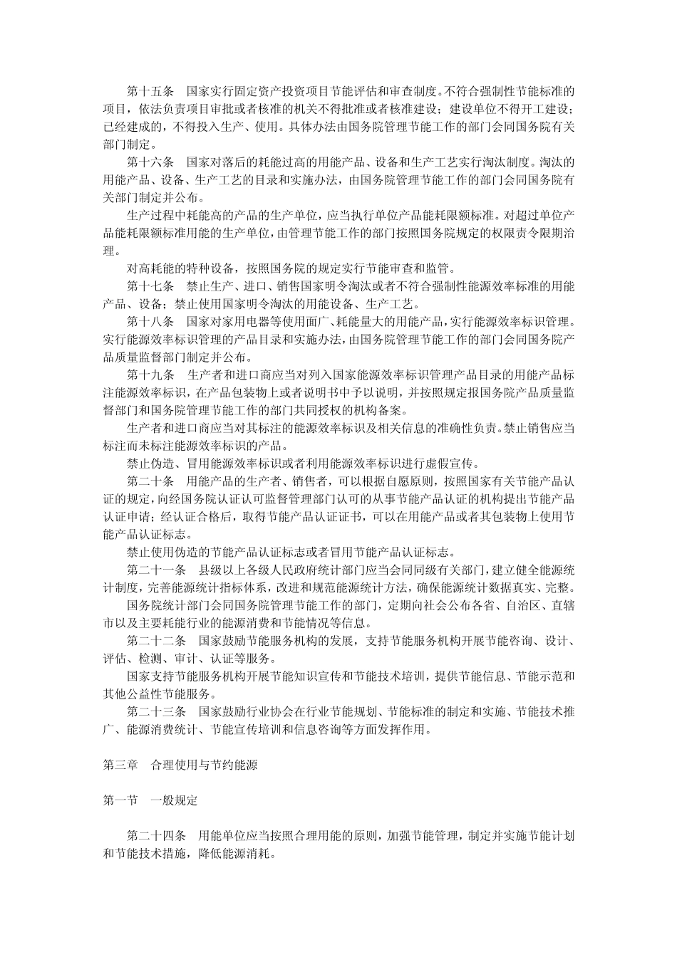 公共机构节能知识_第3页