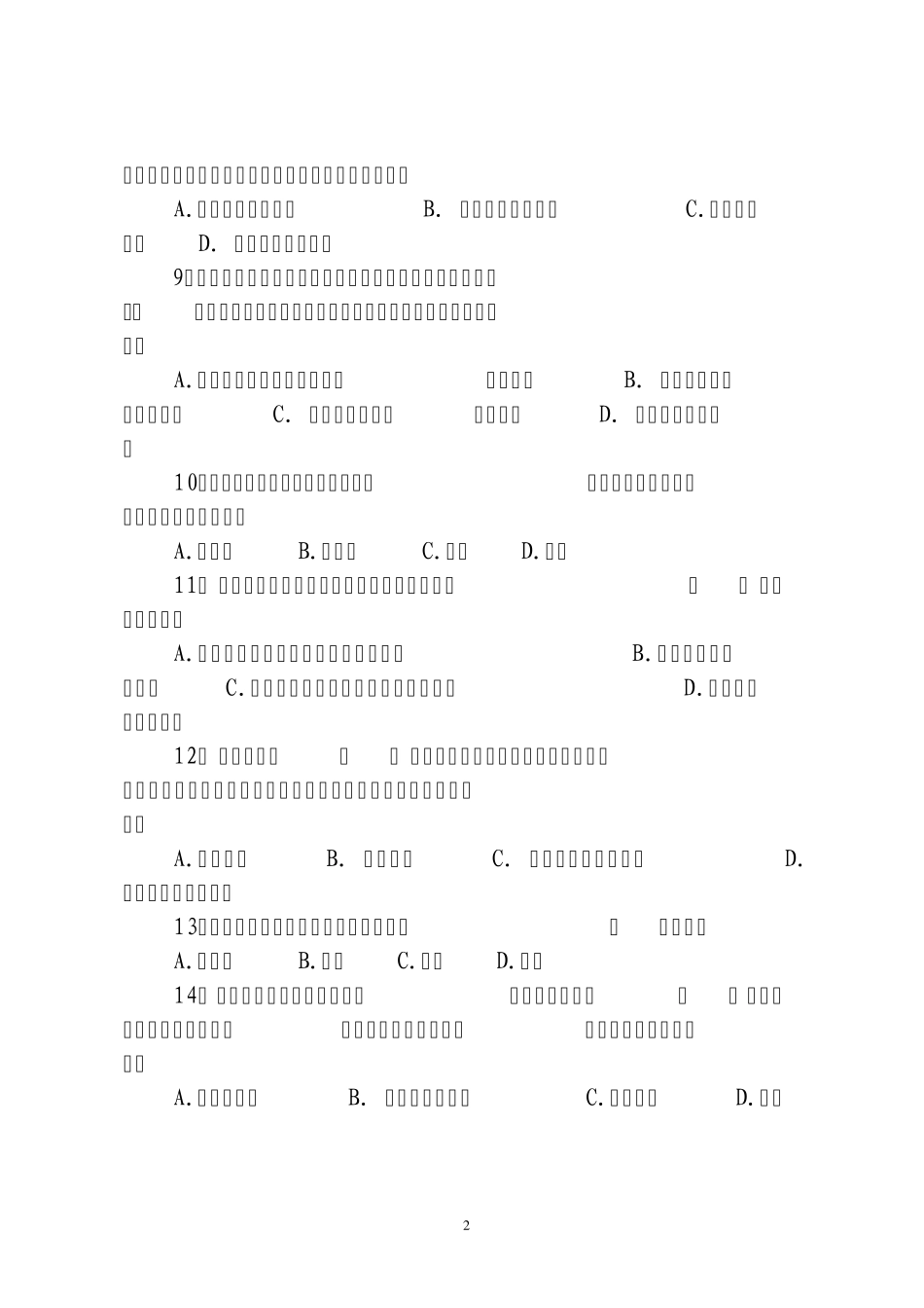 公共机构节能知识竞赛题_第2页