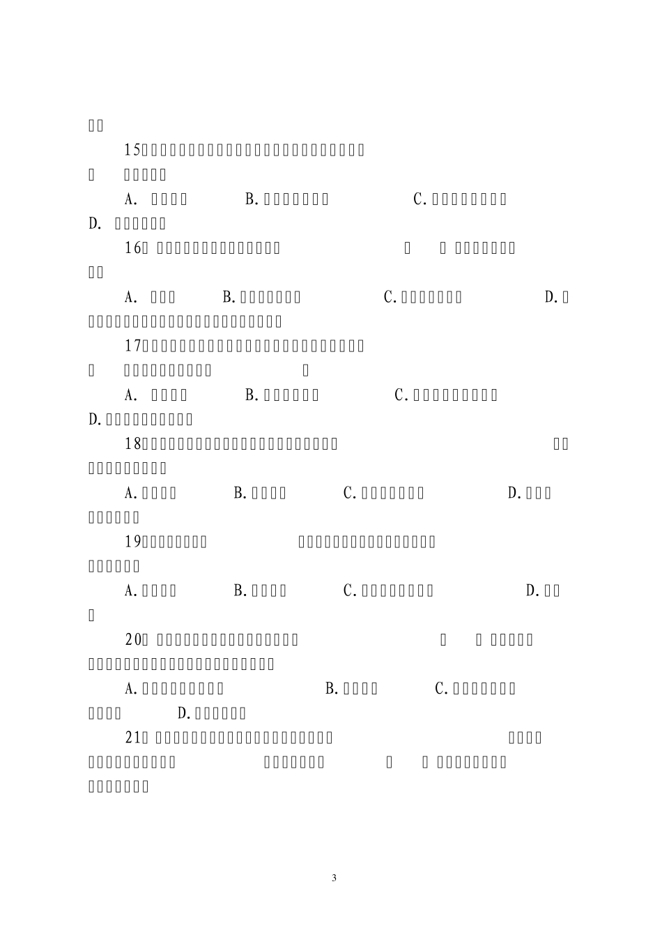 公共机构节能知识竞赛题_第3页