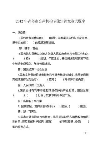 公共机构节能知识竞赛试题库