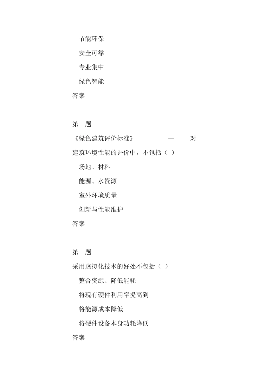 公共机构节能管理岗位公共机构数据中心节能建设与改造在线_第2页